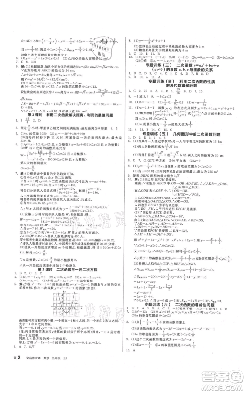 沈阳出版社2021全品作业本九年级数学浙教版杭州专版参考答案