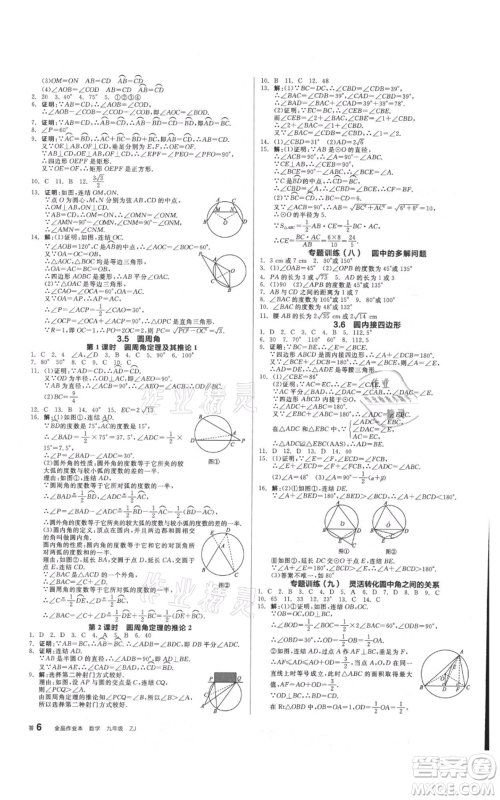 沈阳出版社2021全品作业本九年级数学浙教版杭州专版参考答案