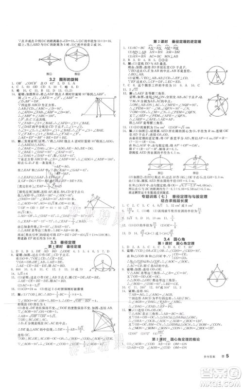 沈阳出版社2021全品作业本九年级数学浙教版杭州专版参考答案