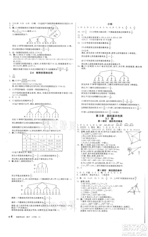 沈阳出版社2021全品作业本九年级数学浙教版杭州专版参考答案