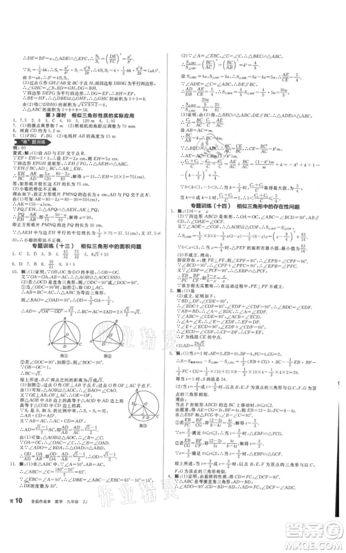 沈阳出版社2021全品作业本九年级数学浙教版杭州专版参考答案