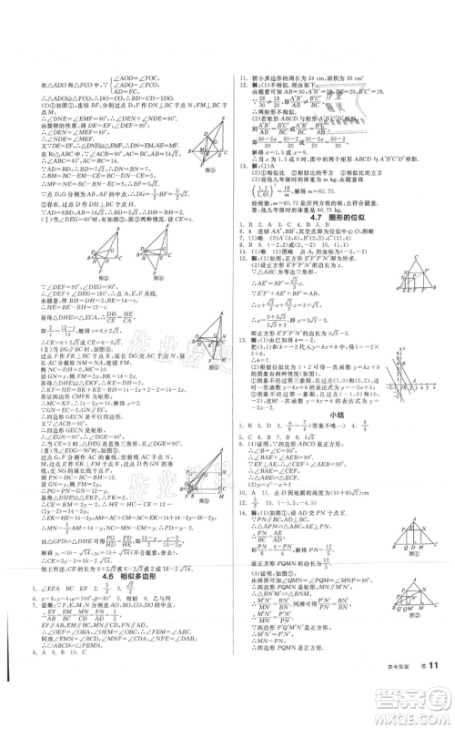 沈阳出版社2021全品作业本九年级数学浙教版杭州专版参考答案