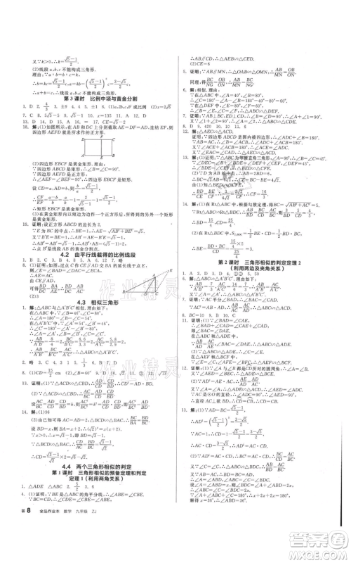 沈阳出版社2021全品作业本九年级数学浙教版杭州专版参考答案