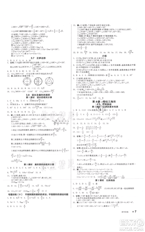 沈阳出版社2021全品作业本九年级数学浙教版杭州专版参考答案