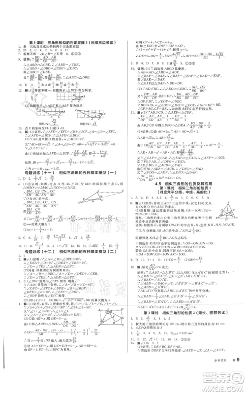 沈阳出版社2021全品作业本九年级数学浙教版杭州专版参考答案