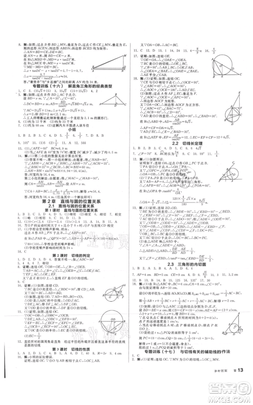 沈阳出版社2021全品作业本九年级数学浙教版杭州专版参考答案