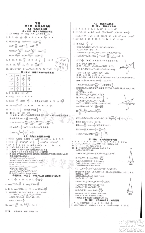 沈阳出版社2021全品作业本九年级数学浙教版杭州专版参考答案