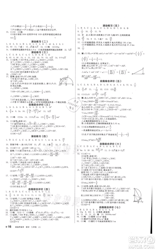 沈阳出版社2021全品作业本九年级数学浙教版杭州专版参考答案