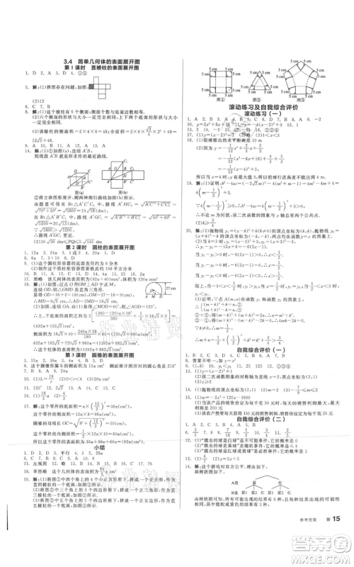 沈阳出版社2021全品作业本九年级数学浙教版杭州专版参考答案