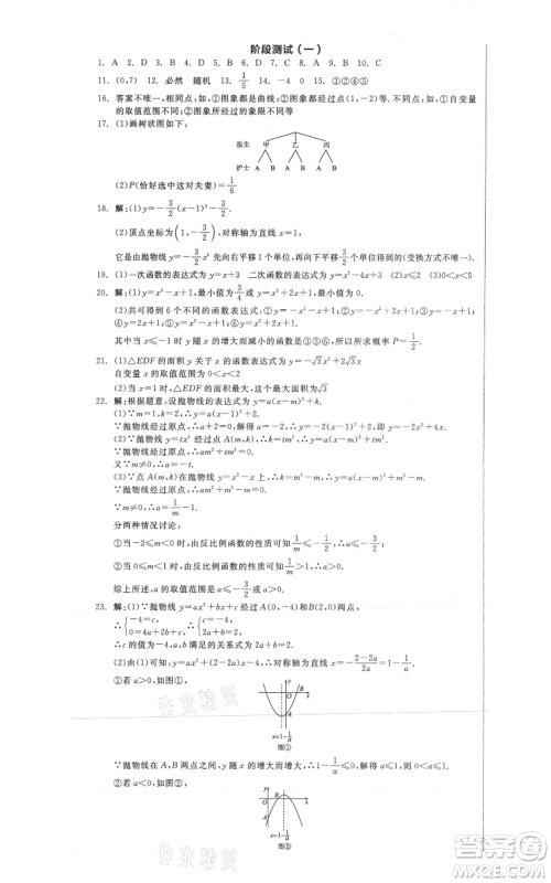 沈阳出版社2021全品作业本九年级数学浙教版杭州专版参考答案