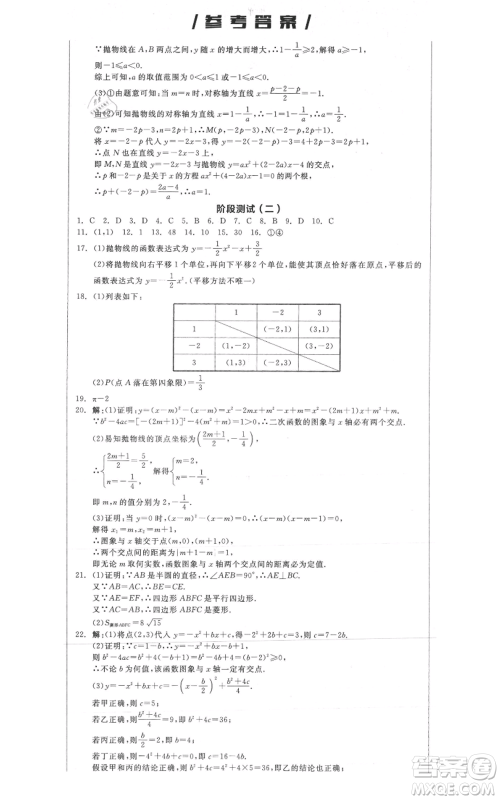 沈阳出版社2021全品作业本九年级数学浙教版杭州专版参考答案