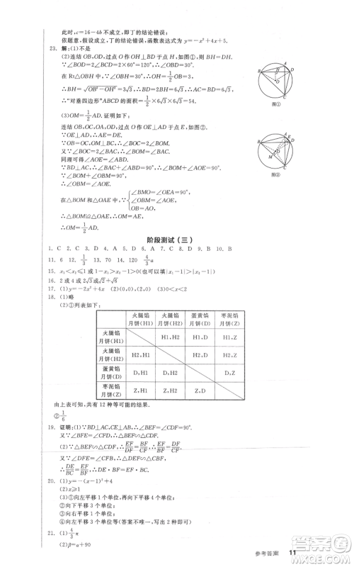 沈阳出版社2021全品作业本九年级数学浙教版杭州专版参考答案