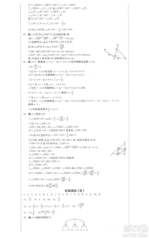 沈阳出版社2021全品作业本九年级数学浙教版杭州专版参考答案