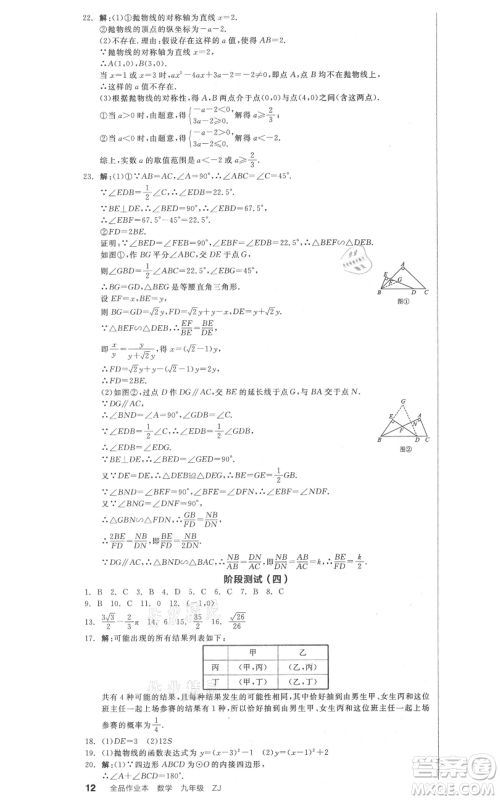 沈阳出版社2021全品作业本九年级数学浙教版杭州专版参考答案