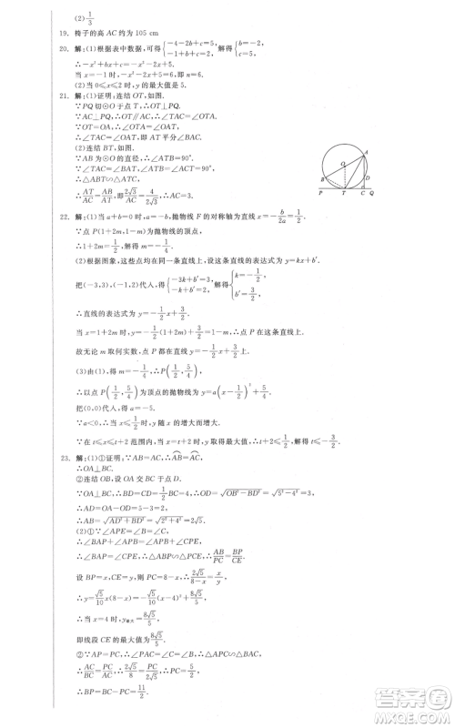 沈阳出版社2021全品作业本九年级数学浙教版杭州专版参考答案