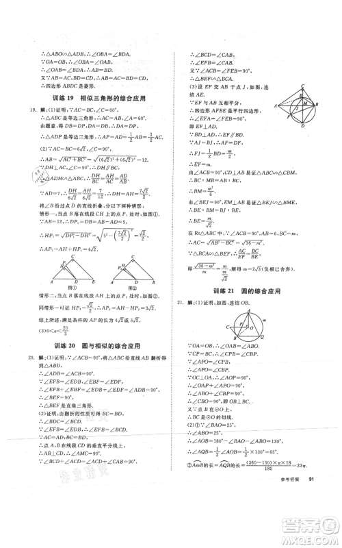 沈阳出版社2021全品作业本九年级数学浙教版杭州专版参考答案