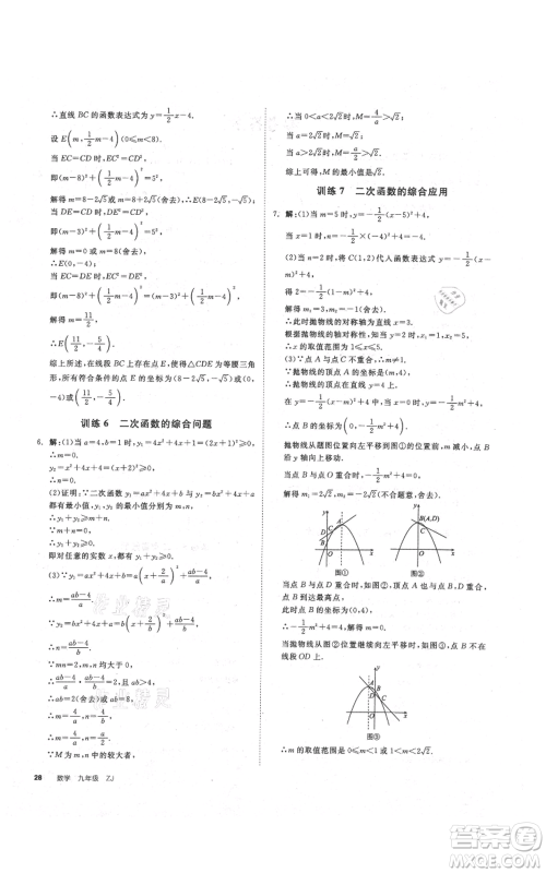 沈阳出版社2021全品作业本九年级数学浙教版杭州专版参考答案