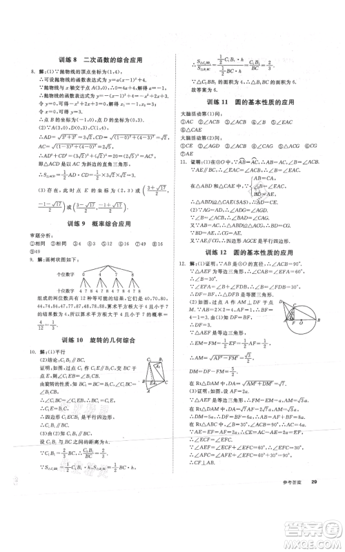 沈阳出版社2021全品作业本九年级数学浙教版杭州专版参考答案