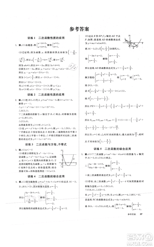 沈阳出版社2021全品作业本九年级数学浙教版杭州专版参考答案