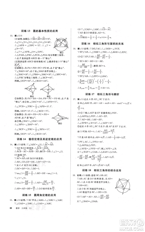 沈阳出版社2021全品作业本九年级数学浙教版杭州专版参考答案