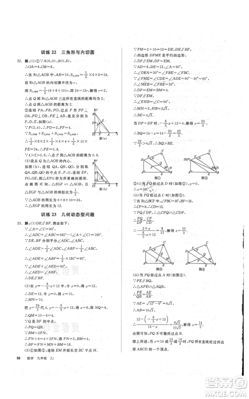 沈阳出版社2021全品作业本九年级数学浙教版杭州专版参考答案