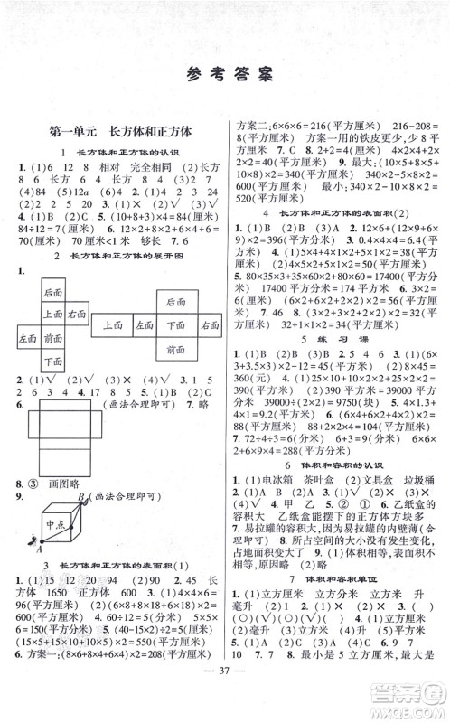 河海大学出版社2021棒棒堂学霸提优课时作业六年级数学上册SJ苏教版答案