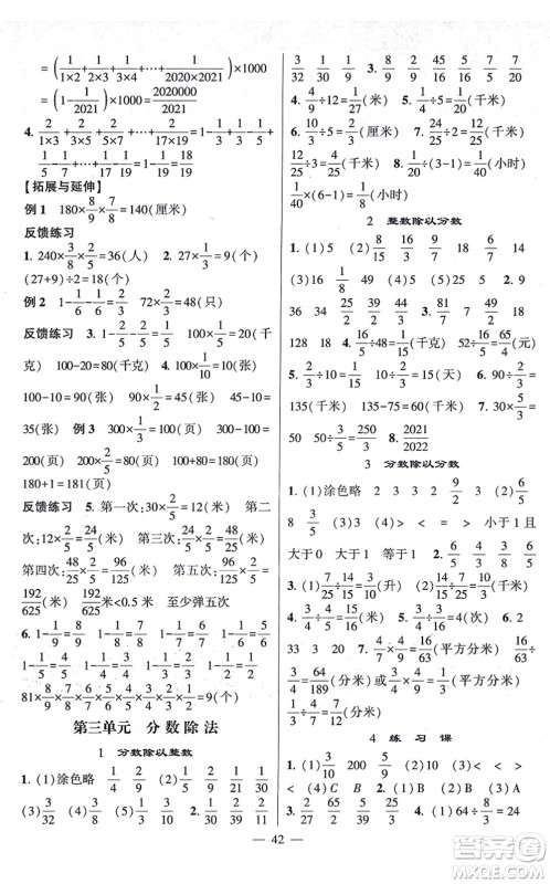 河海大学出版社2021棒棒堂学霸提优课时作业六年级数学上册SJ苏教版答案