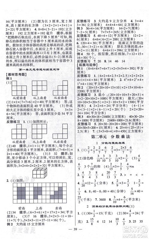 河海大学出版社2021棒棒堂学霸提优课时作业六年级数学上册SJ苏教版答案