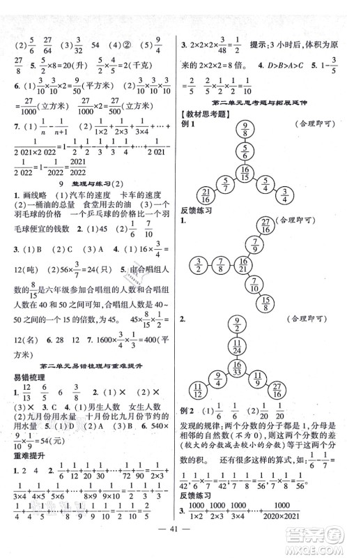 河海大学出版社2021棒棒堂学霸提优课时作业六年级数学上册SJ苏教版答案