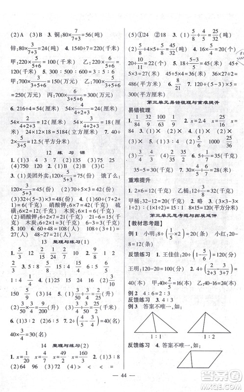 河海大学出版社2021棒棒堂学霸提优课时作业六年级数学上册SJ苏教版答案