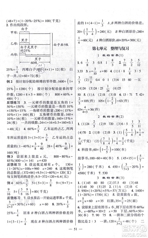 河海大学出版社2021棒棒堂学霸提优课时作业六年级数学上册SJ苏教版答案