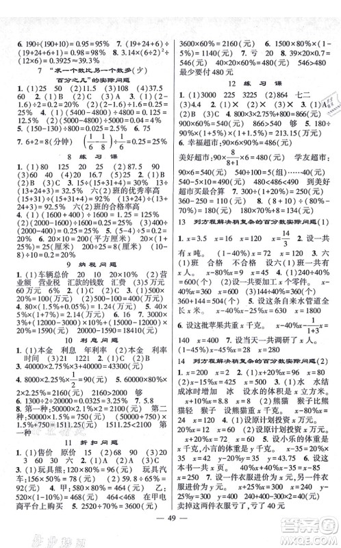 河海大学出版社2021棒棒堂学霸提优课时作业六年级数学上册SJ苏教版答案