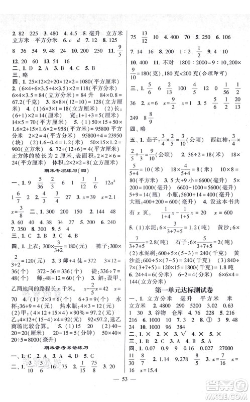 河海大学出版社2021棒棒堂学霸提优课时作业六年级数学上册SJ苏教版答案