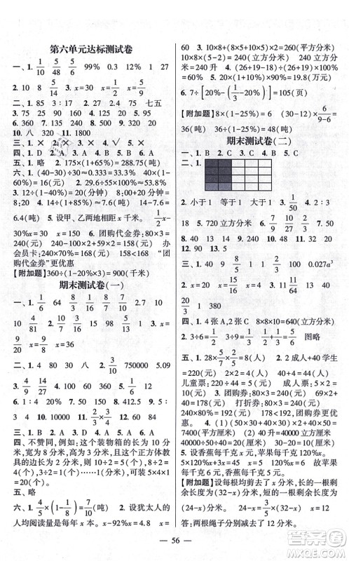 河海大学出版社2021棒棒堂学霸提优课时作业六年级数学上册SJ苏教版答案
