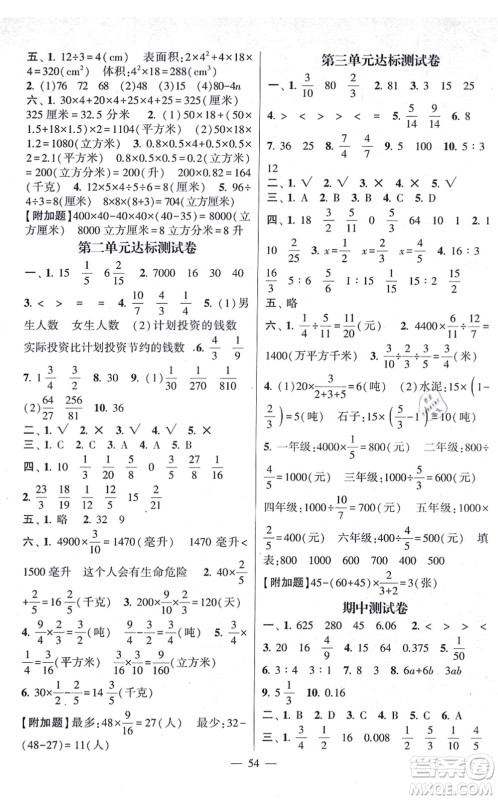 河海大学出版社2021棒棒堂学霸提优课时作业六年级数学上册SJ苏教版答案