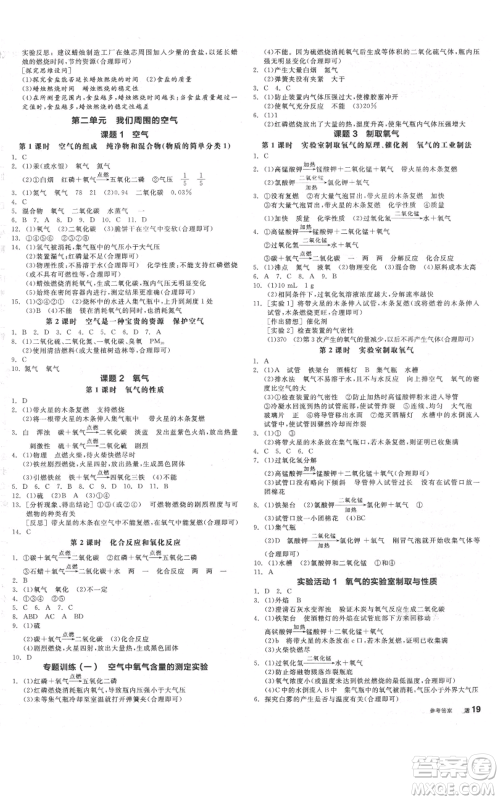 延边教育出版社2021全品作业本九年级上册化学人教版河北专版参考答案