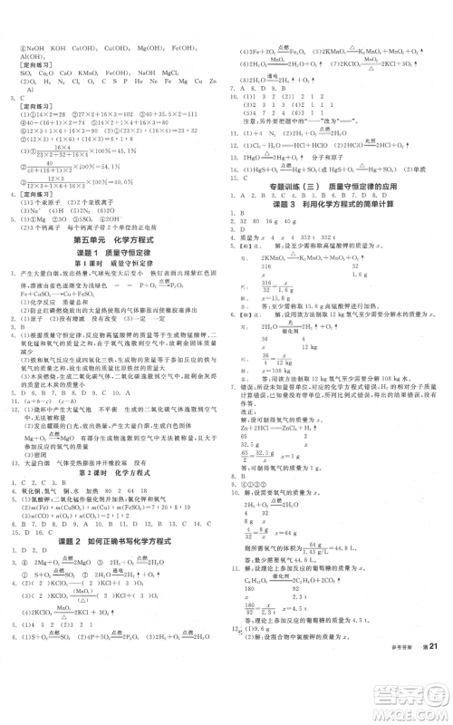 延边教育出版社2021全品作业本九年级上册化学人教版河北专版参考答案 延边教育出版社2021全品作业本九年级上册化学人教版河北专版参考答案