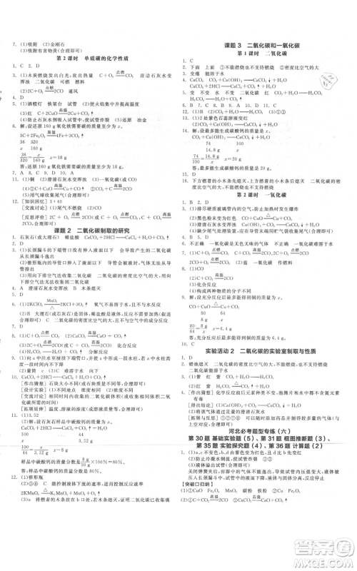 延边教育出版社2021全品作业本九年级上册化学人教版河北专版参考答案