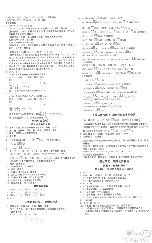 延边教育出版社2021全品作业本九年级上册化学人教版河北专版参考答案