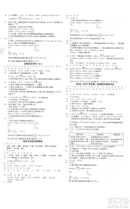 延边教育出版社2021全品作业本九年级上册化学人教版河北专版参考答案