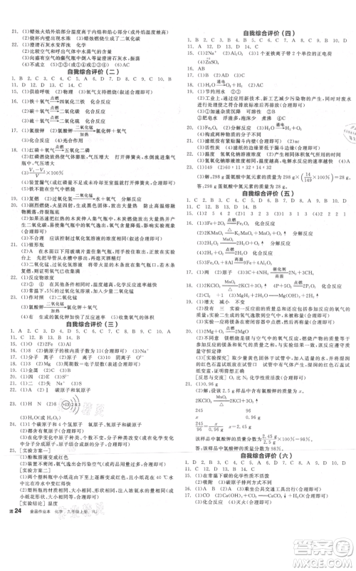 延边教育出版社2021全品作业本九年级上册化学人教版河北专版参考答案 延边教育出版社2021全品作业本九年级上册化学人教版河北专版参考答案
