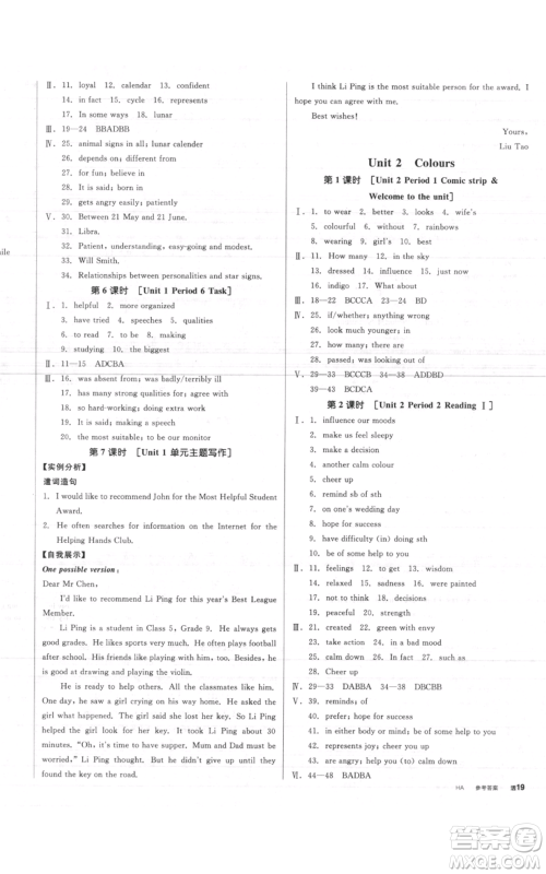 延边教育出版社2021全品作业本九年级上册英语译林版淮安专版参考答案 延边教育出版社2021全品作业本九年级上册英语译林版淮安专版参考答案