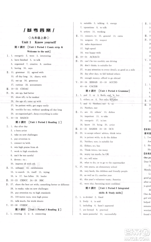 延边教育出版社2021全品作业本九年级上册英语译林版淮安专版参考答案 延边教育出版社2021全品作业本九年级上册英语译林版淮安专版参考答案