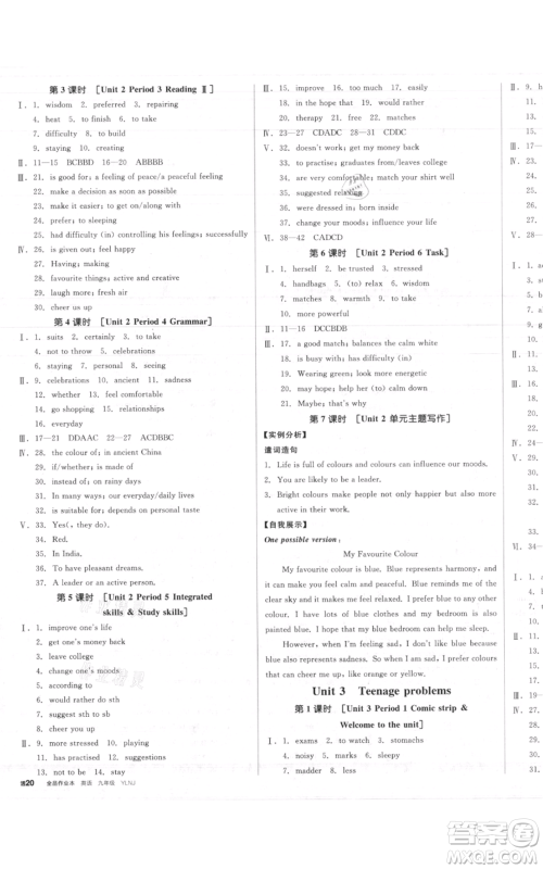 延边教育出版社2021全品作业本九年级上册英语译林版淮安专版参考答案 延边教育出版社2021全品作业本九年级上册英语译林版淮安专版参考答案