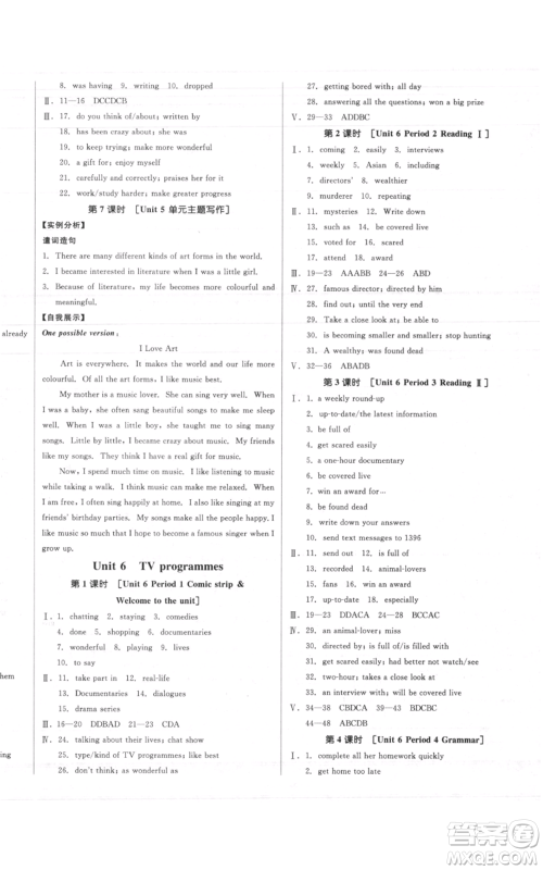 延边教育出版社2021全品作业本九年级上册英语译林版淮安专版参考答案