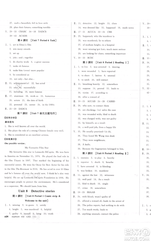 延边教育出版社2021全品作业本九年级上册英语译林版淮安专版参考答案