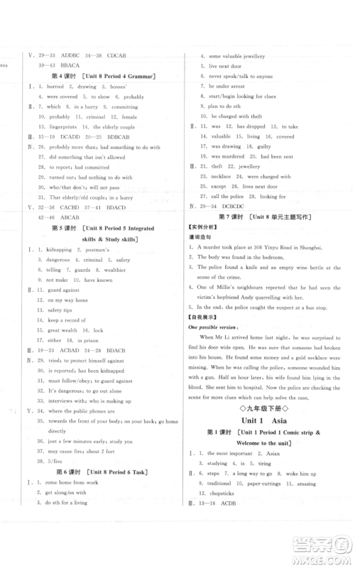 延边教育出版社2021全品作业本九年级上册英语译林版淮安专版参考答案 延边教育出版社2021全品作业本九年级上册英语译林版淮安专版参考答案