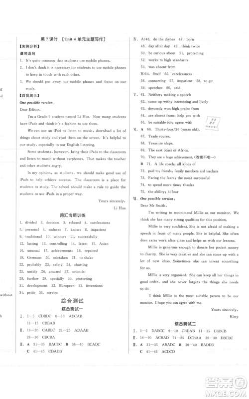 延边教育出版社2021全品作业本九年级上册英语译林版淮安专版参考答案 延边教育出版社2021全品作业本九年级上册英语译林版淮安专版参考答案