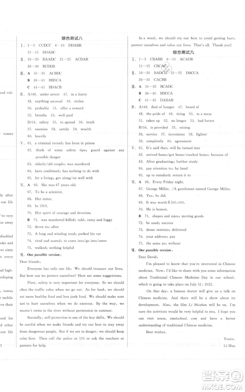 延边教育出版社2021全品作业本九年级上册英语译林版淮安专版参考答案 延边教育出版社2021全品作业本九年级上册英语译林版淮安专版参考答案