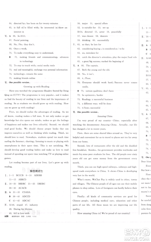 延边教育出版社2021全品作业本九年级上册英语译林版淮安专版参考答案 延边教育出版社2021全品作业本九年级上册英语译林版淮安专版参考答案